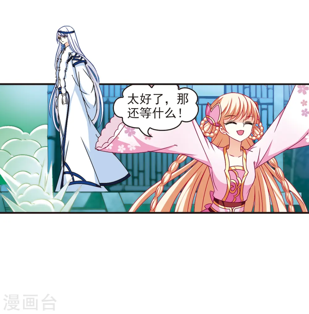 第106话 这闲事我管定了2 第35页