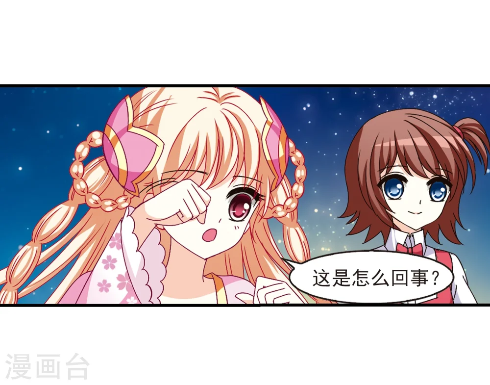 第109话 冉冉2 第5页