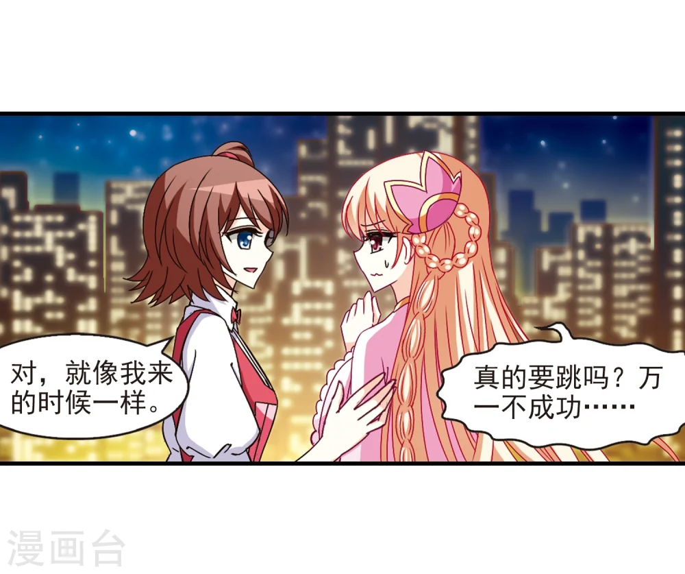 第109话 冉冉2 第9页