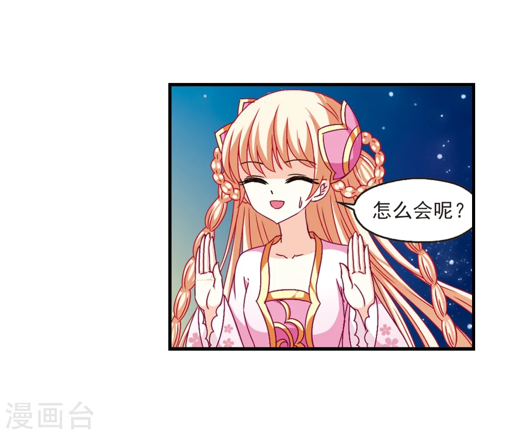 第109话 冉冉2 第11页