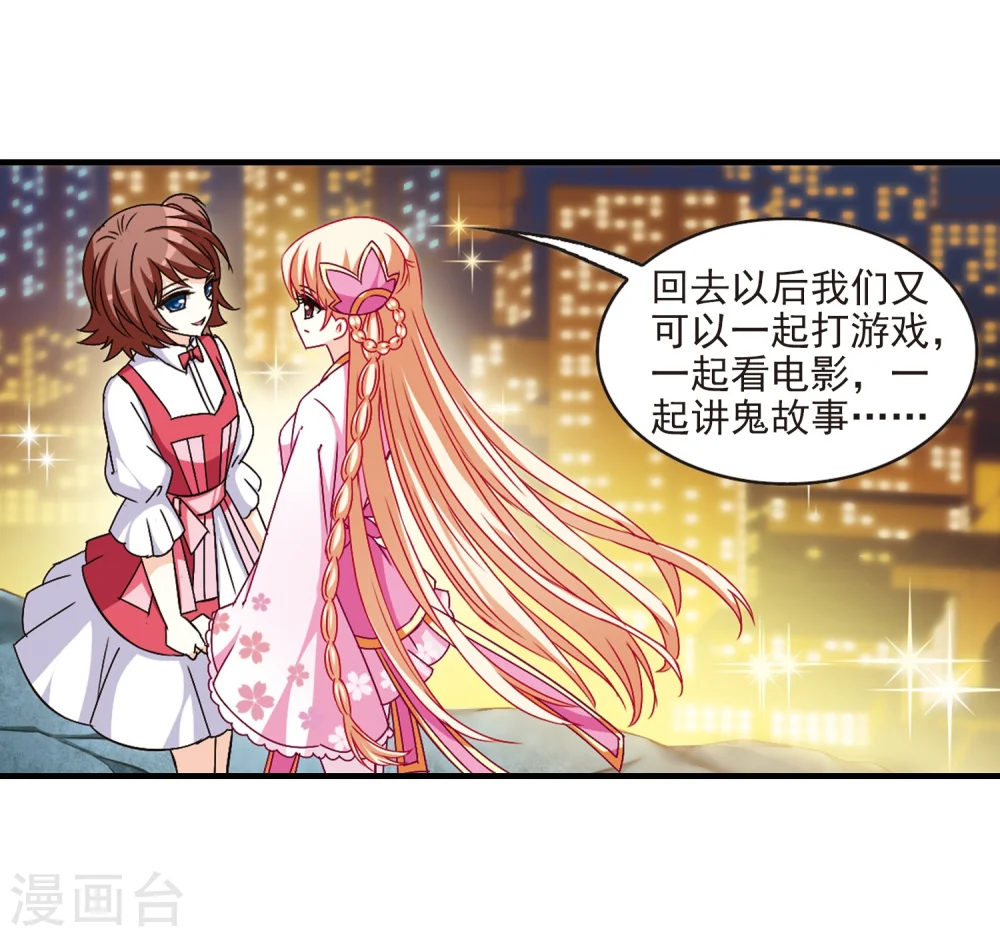 第109话 冉冉2 第12页