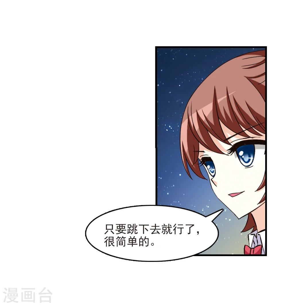 第109话 冉冉2 第14页