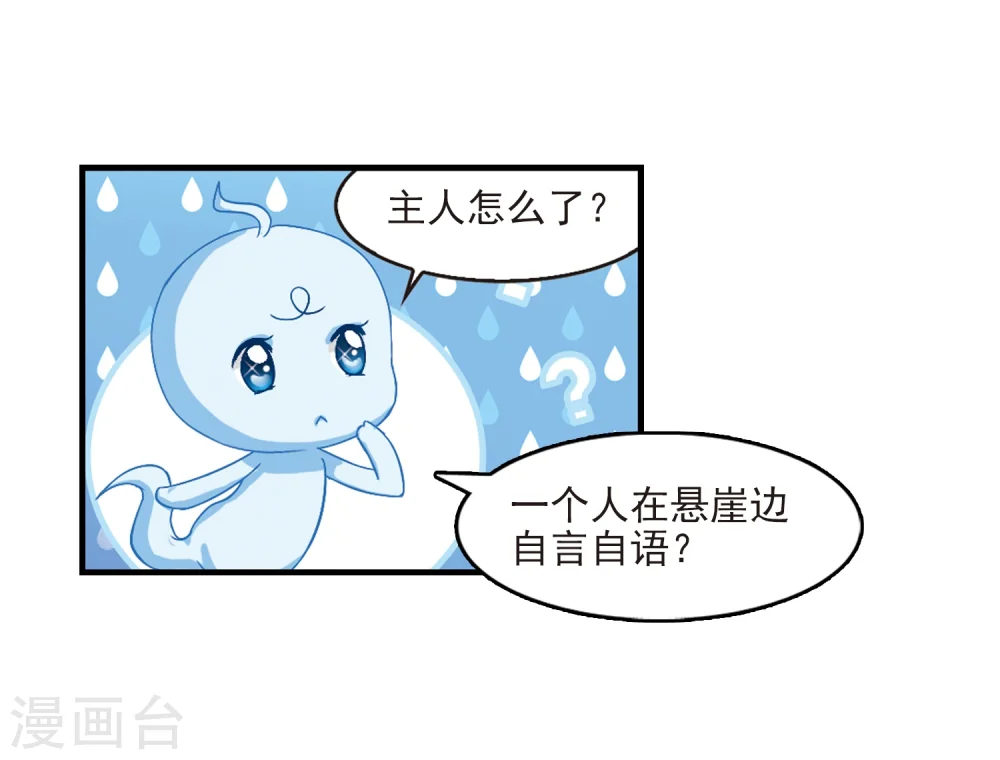 第109话 冉冉2 第16页