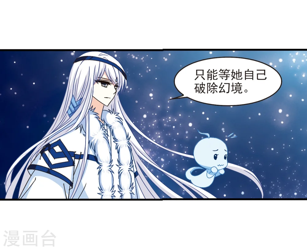 第109话 冉冉2 第20页
