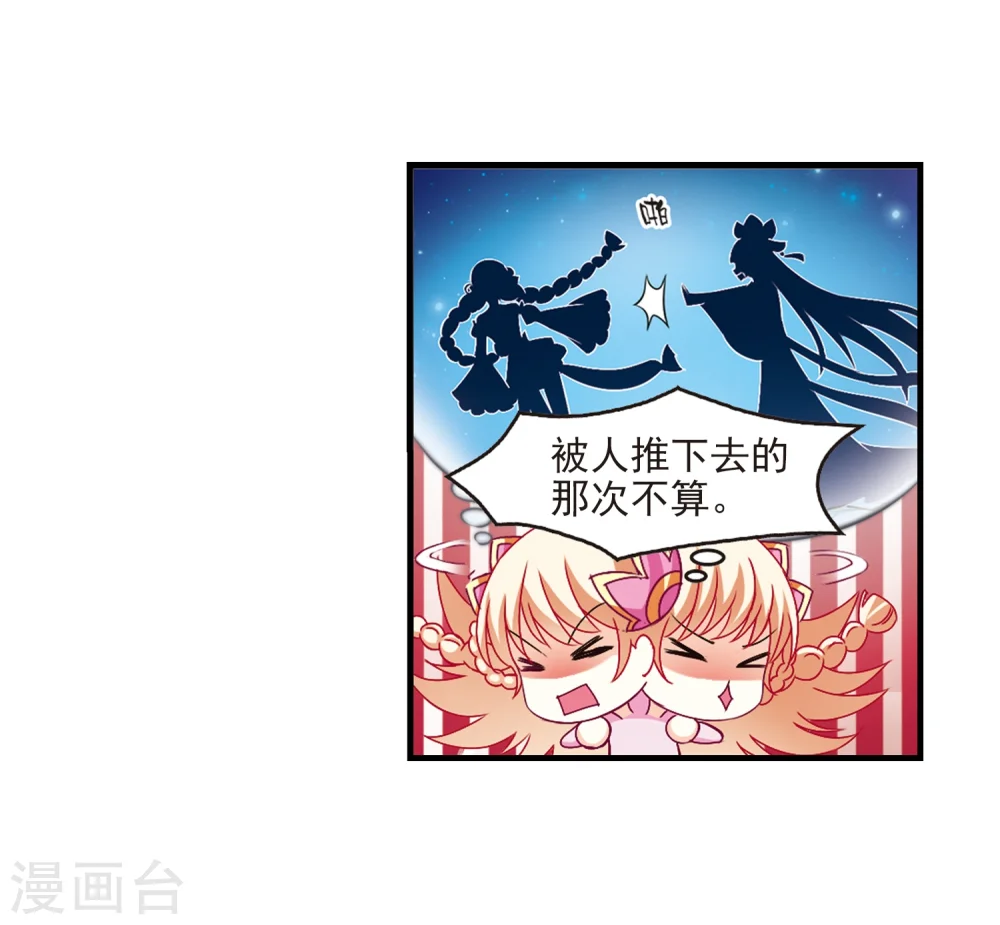 第109话 冉冉2 第23页