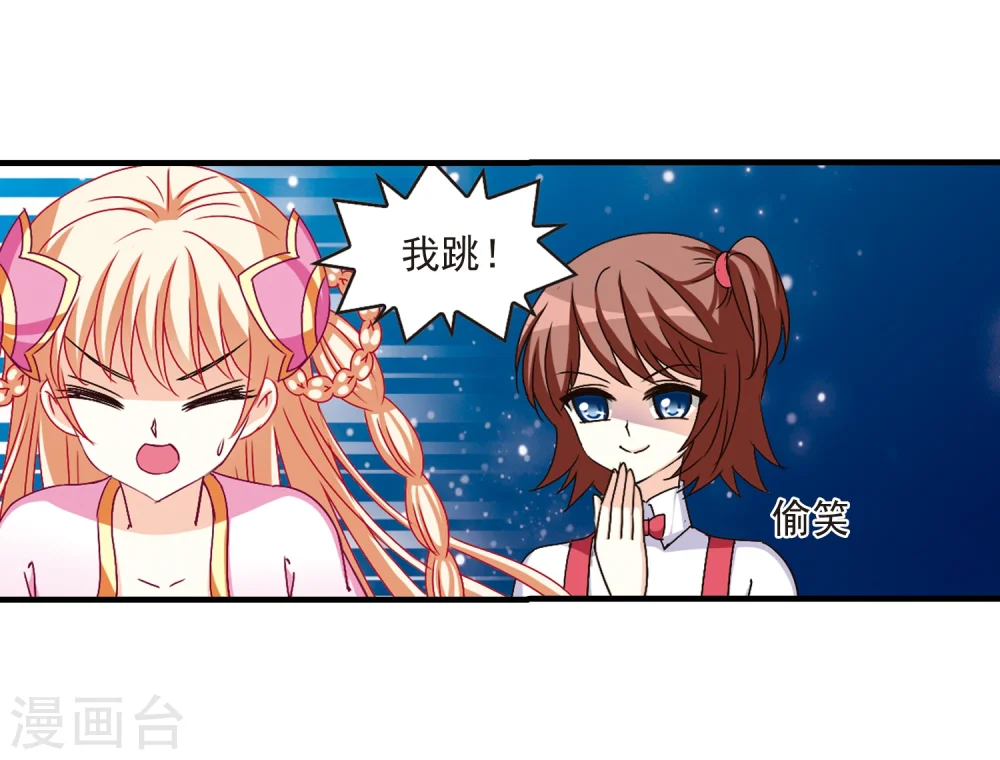 第109话 冉冉2 第29页