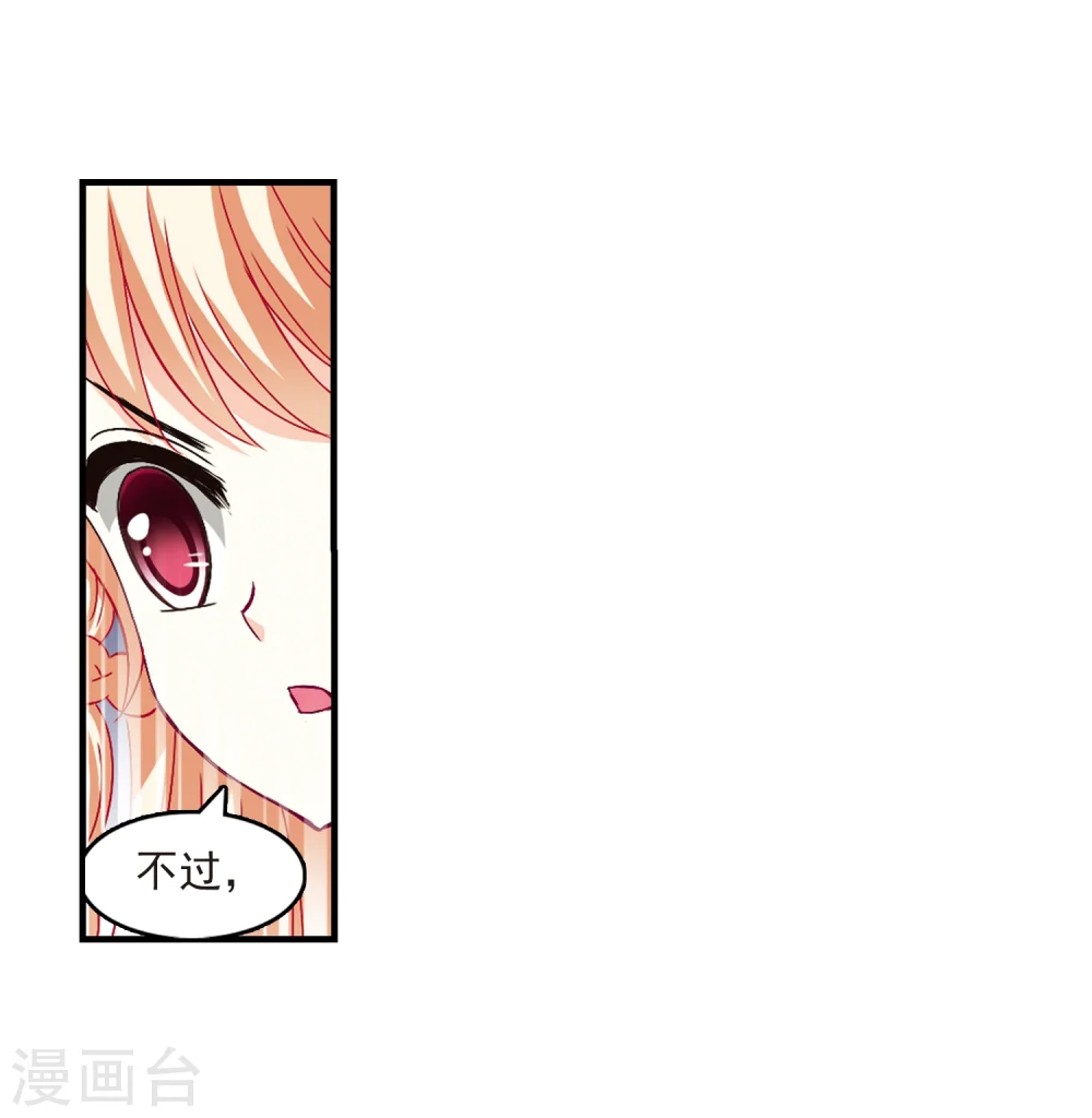第109话 冉冉2 第30页