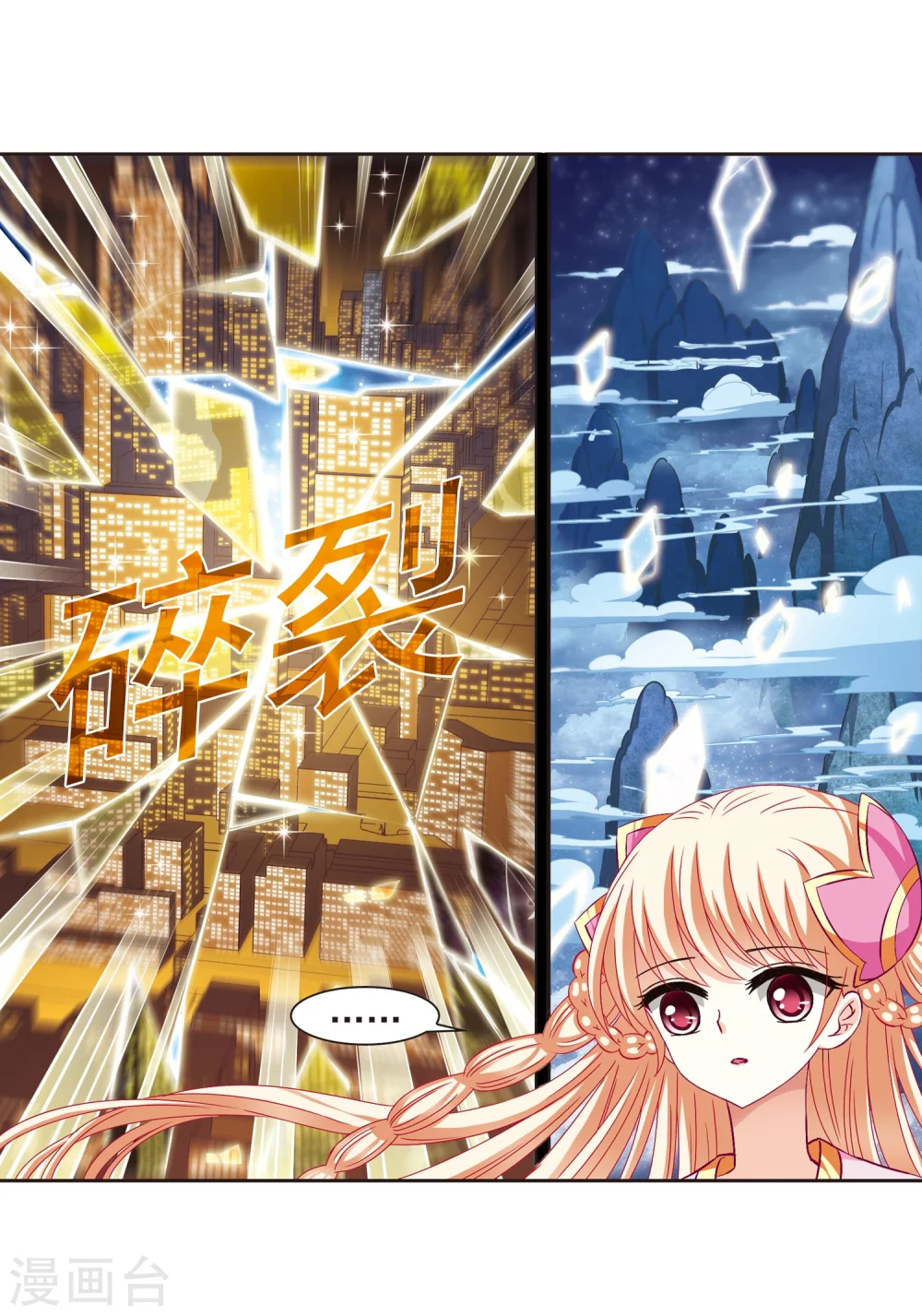 第110话 冉冉3 第5页