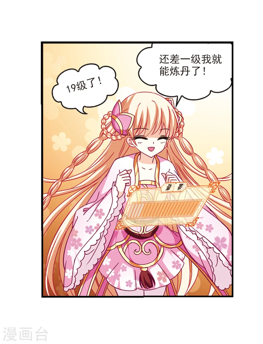 第110话 冉冉3 第8页