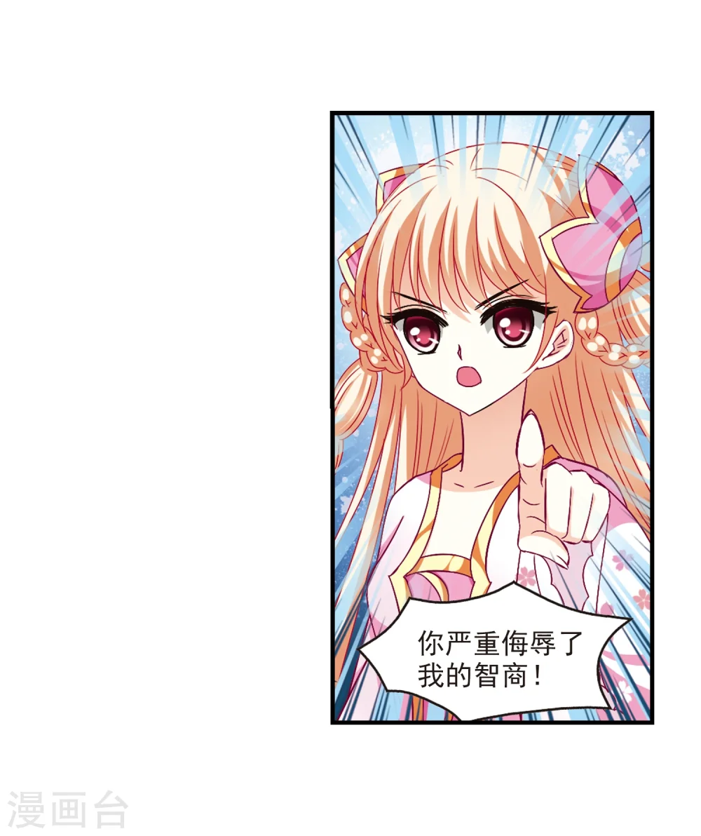 第110话 冉冉3 第11页