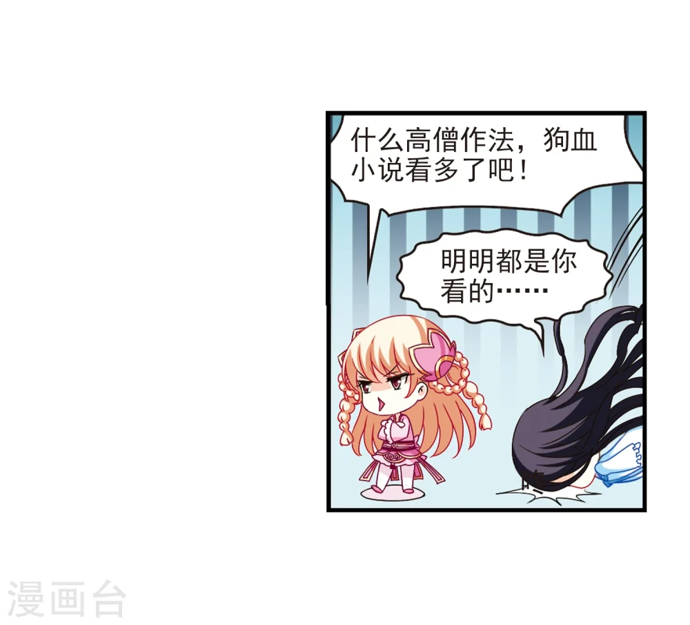 第110话 冉冉3 第15页
