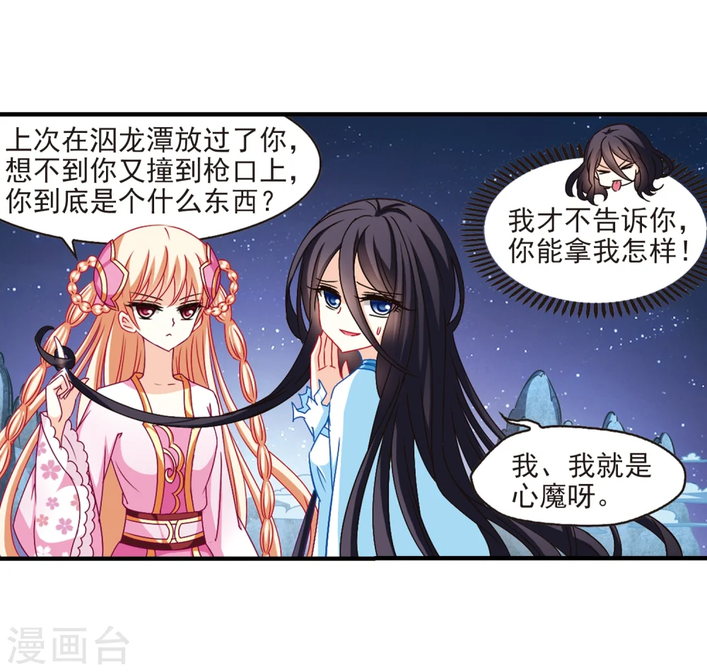 第110话 冉冉3 第16页