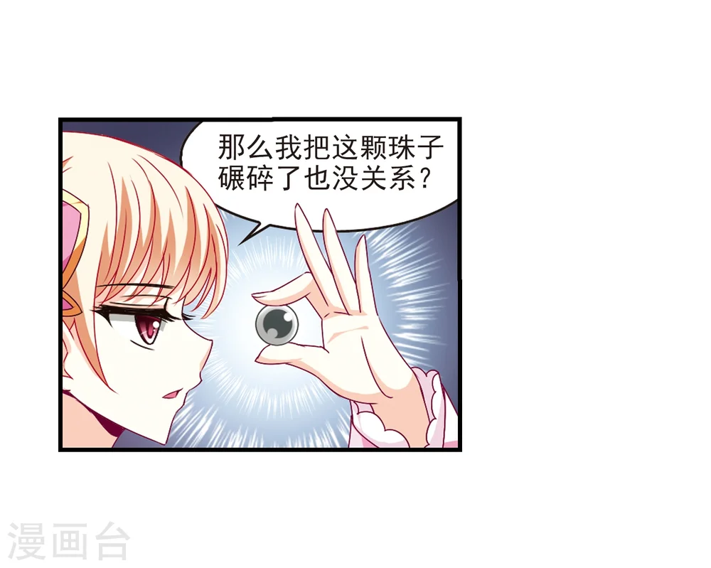 第110话 冉冉3 第17页
