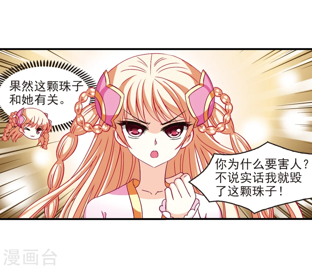 第110话 冉冉3 第19页