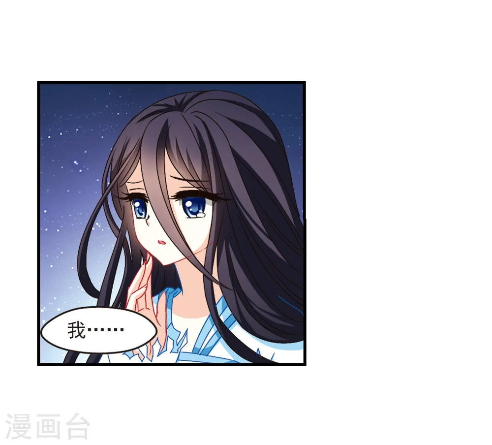 第110话 冉冉3 第20页