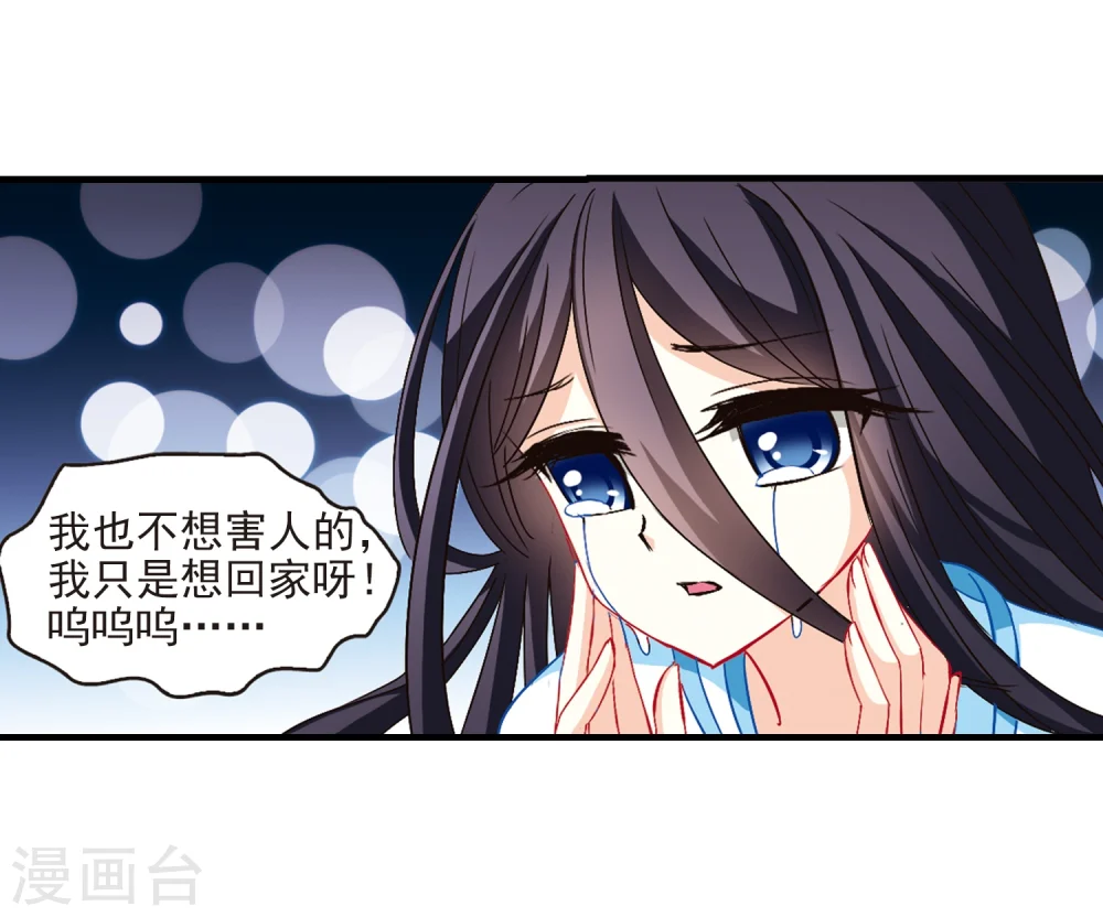 第110话 冉冉3 第22页
