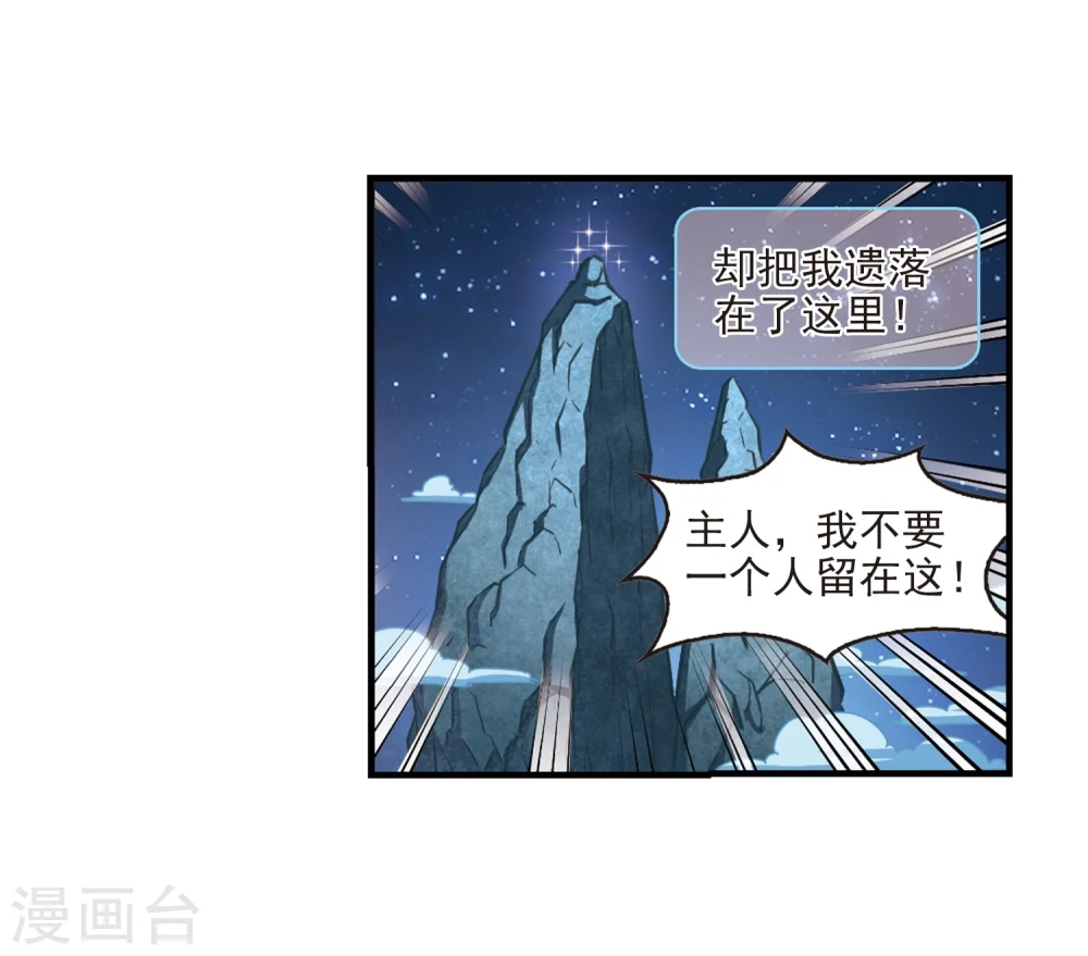第110话 冉冉3 第28页