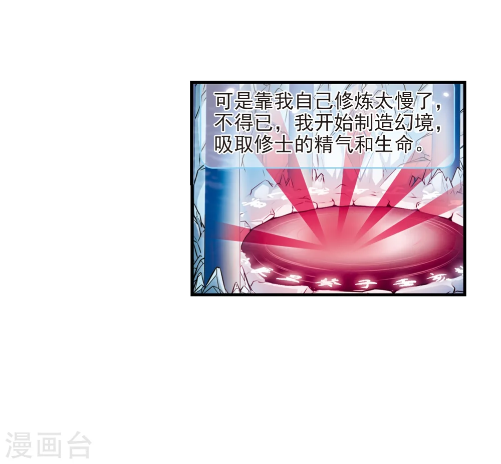 第110话 冉冉3 第31页
