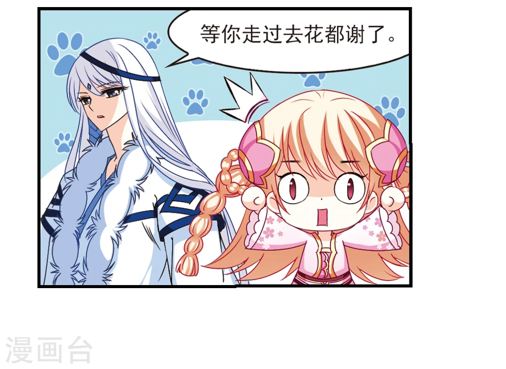 第107话 这闲事我管定了3 第2页