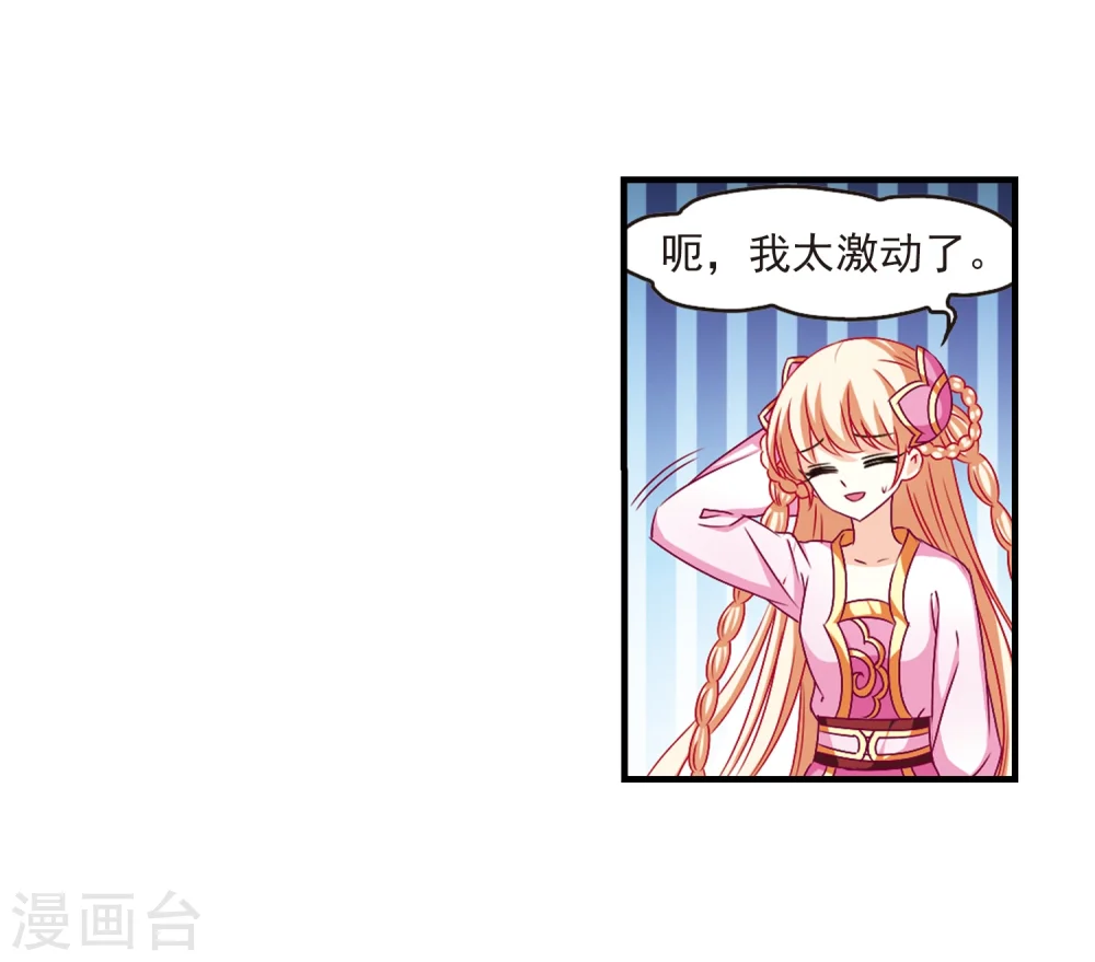 第107话 这闲事我管定了3 第3页