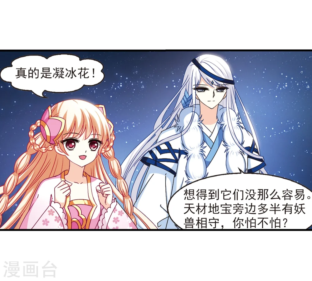 第107话 这闲事我管定了3 第9页