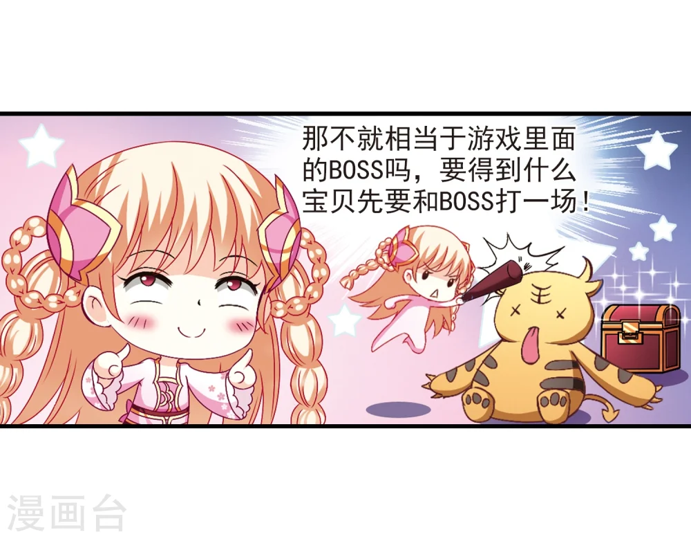 第107话 这闲事我管定了3 第10页