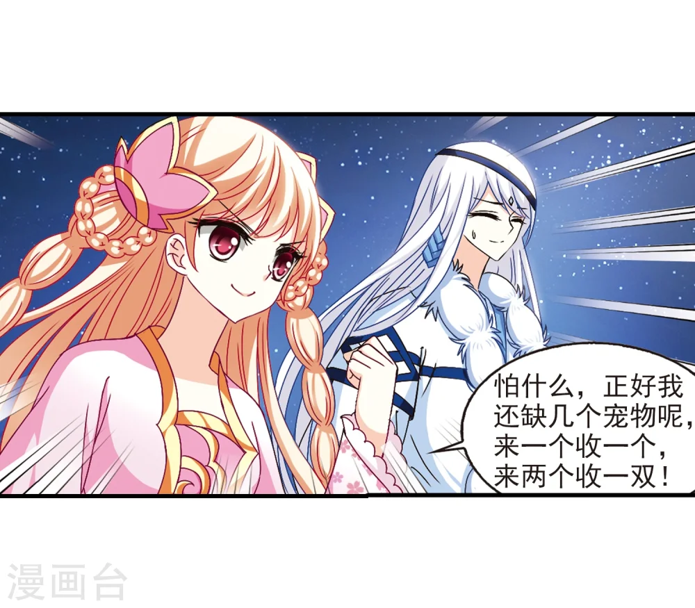 第107话 这闲事我管定了3 第11页