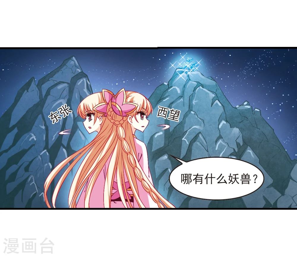 第107话 这闲事我管定了3 第22页