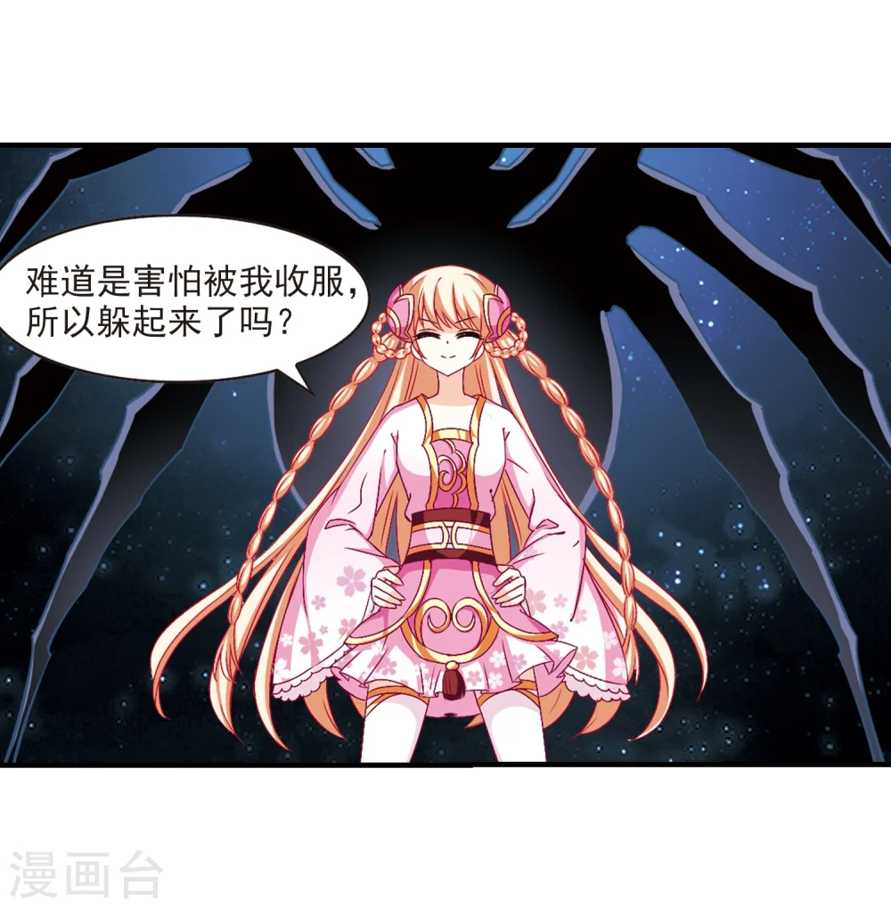 第107话 这闲事我管定了3 第23页