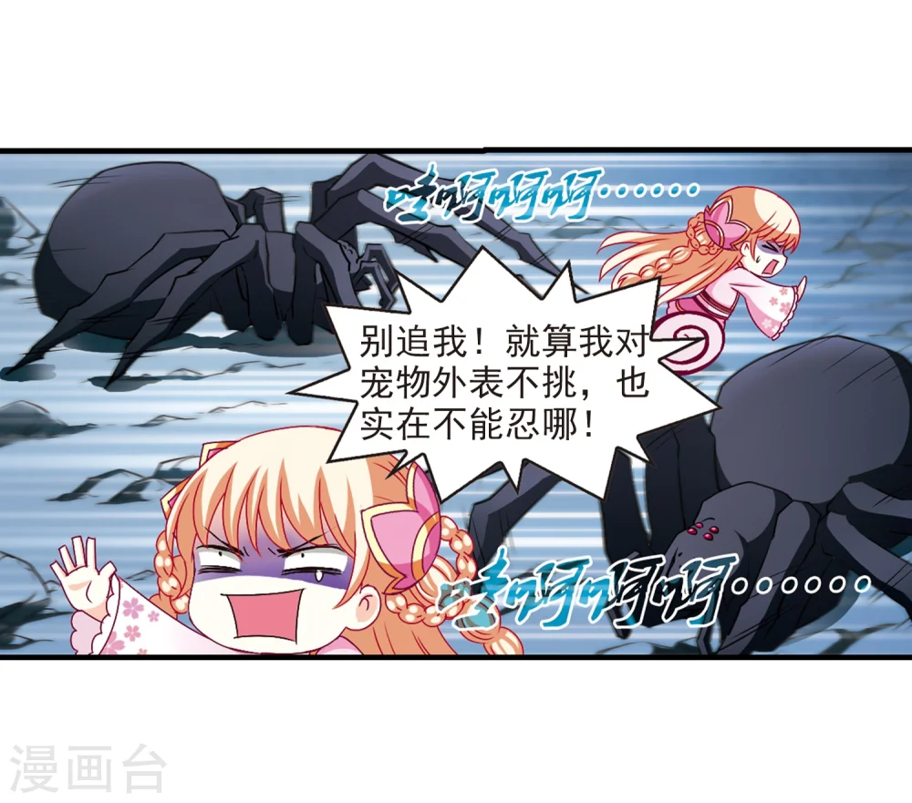第107话 这闲事我管定了3 第29页