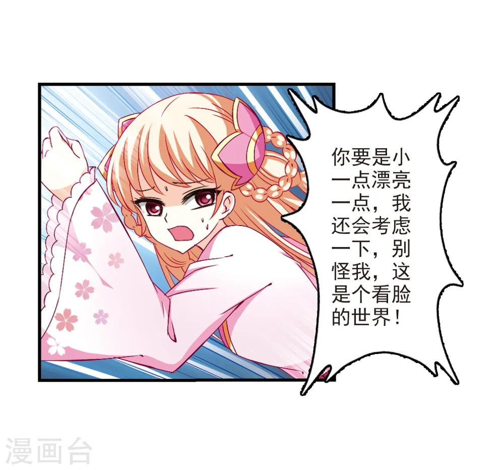 第107话 这闲事我管定了3 第30页