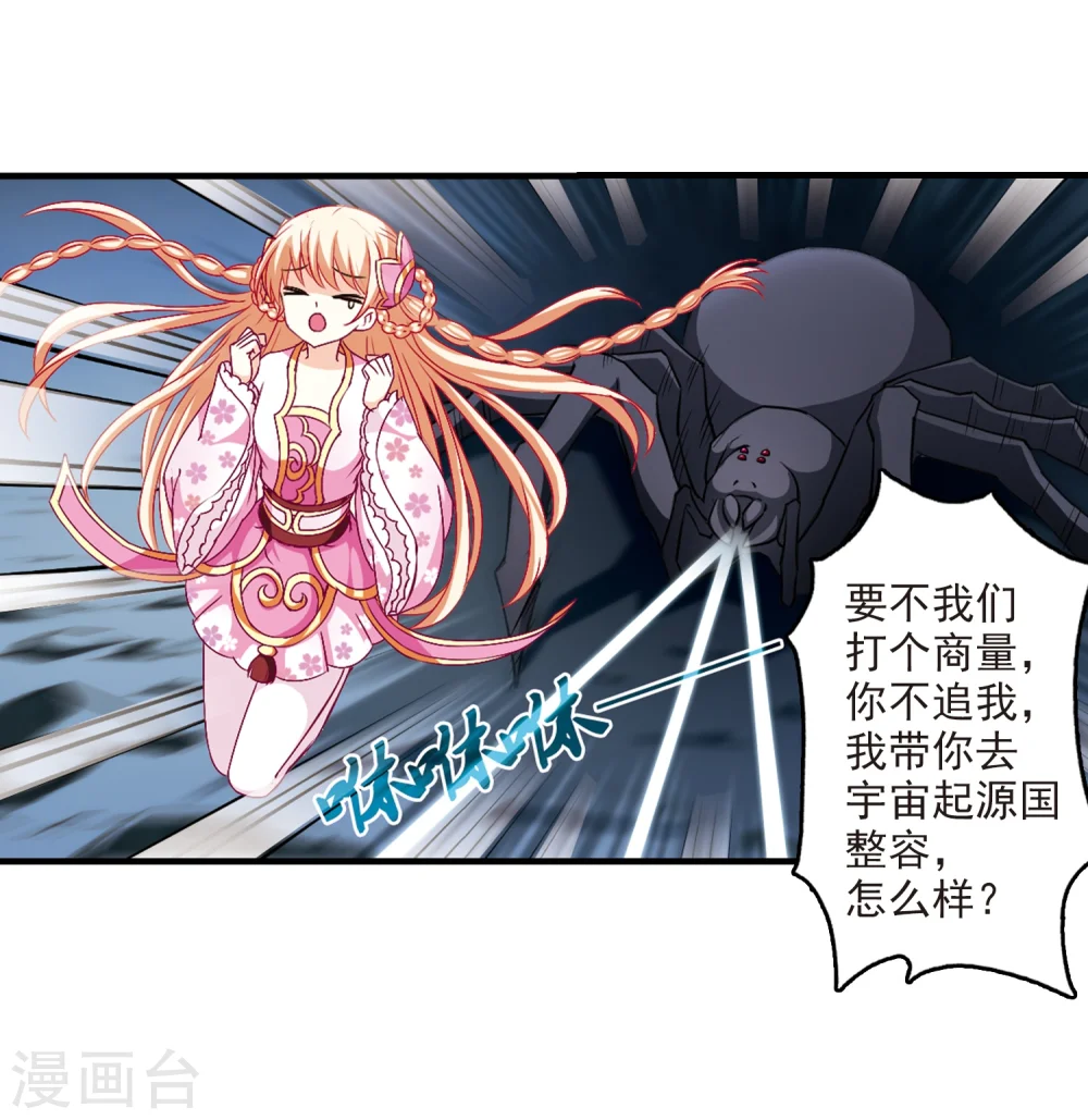 第107话 这闲事我管定了3 第32页