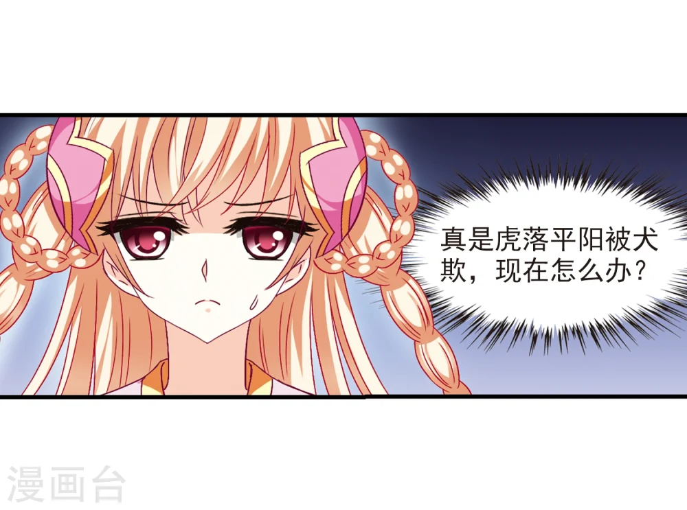 第99话 再遇故人1 第3页