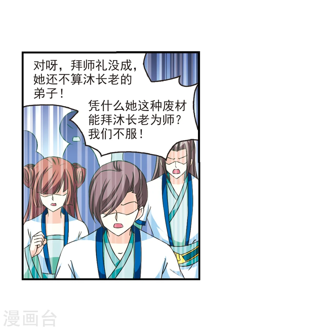 第99话 再遇故人1 第5页