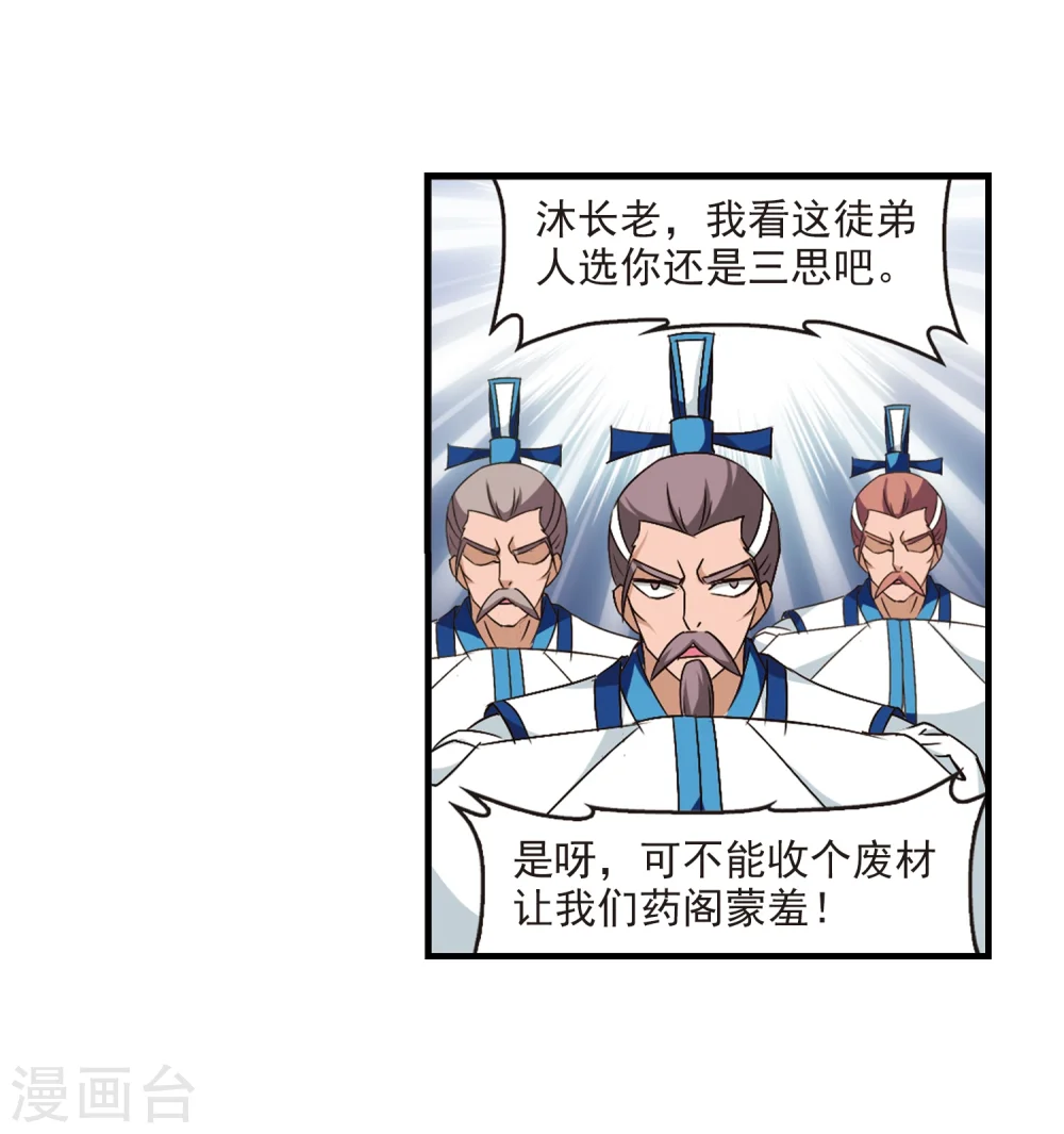第99话 再遇故人1 第6页