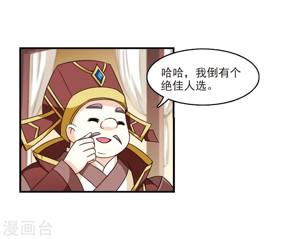 第99话 再遇故人1 第8页