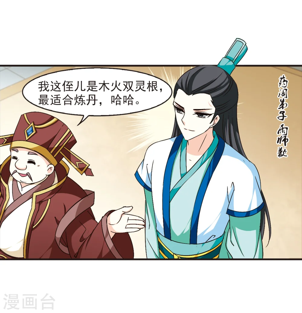 第99话 再遇故人1 第10页