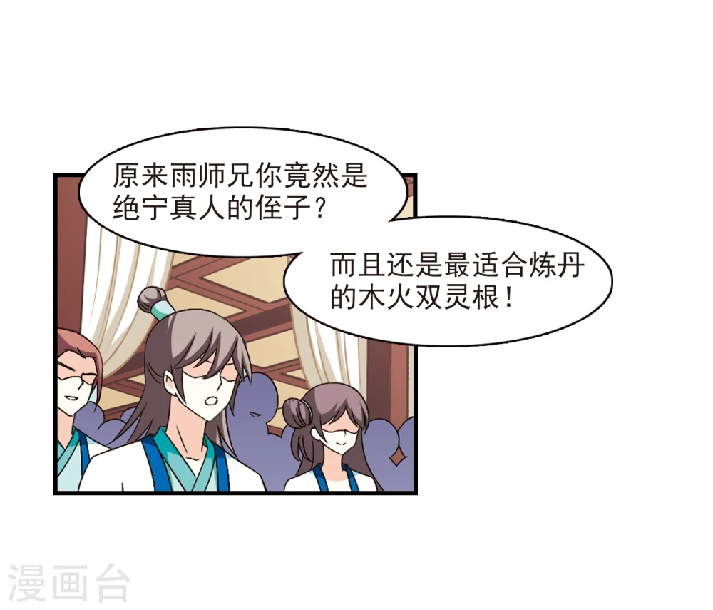 第99话 再遇故人1 第11页