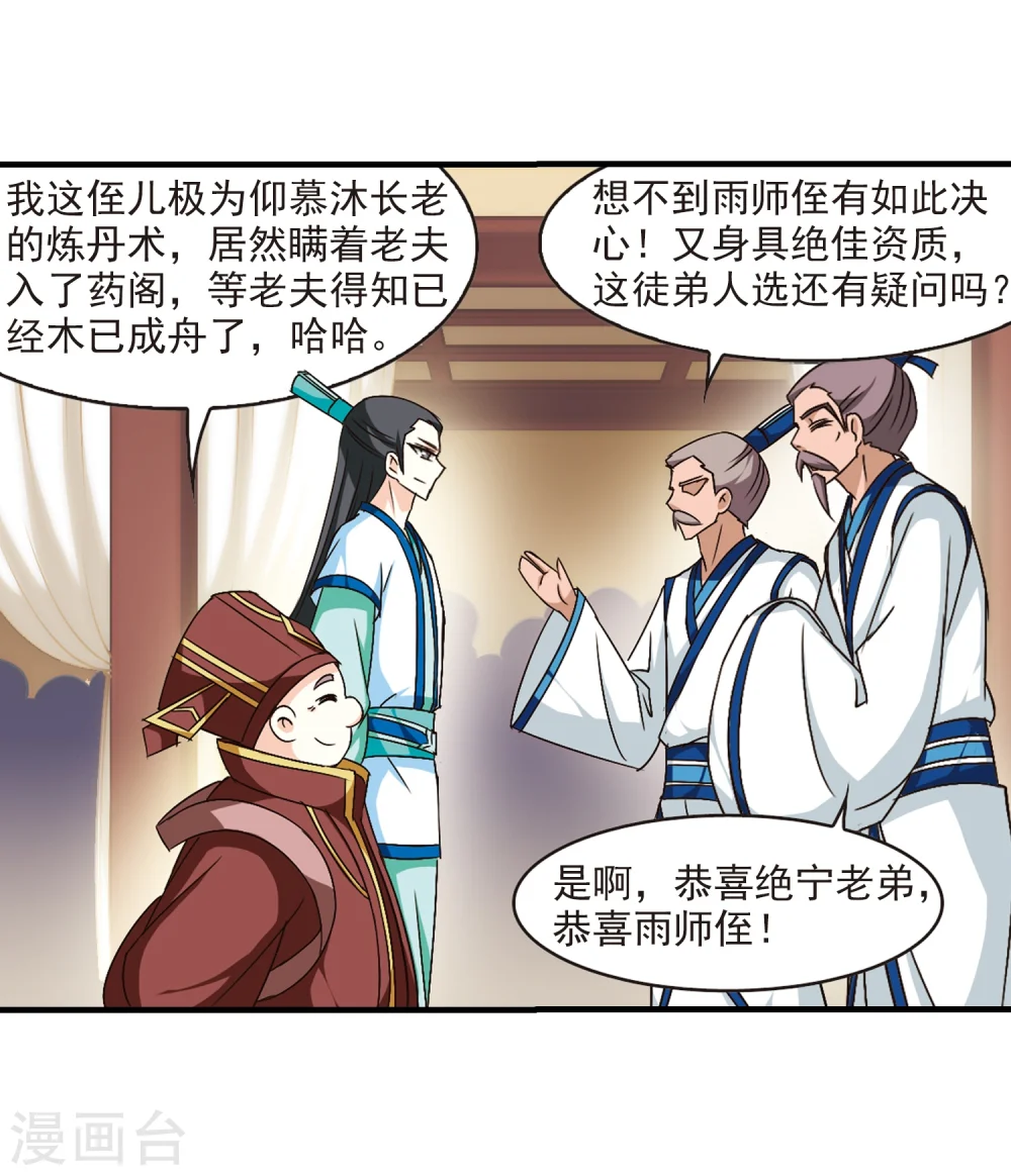 第99话 再遇故人1 第13页