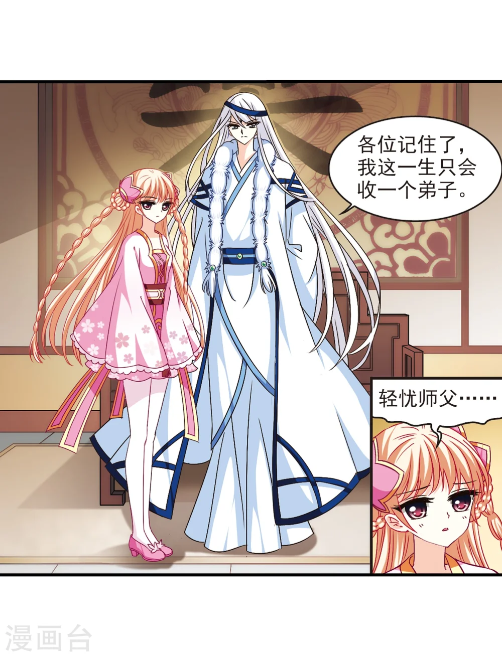 第99话 再遇故人1 第20页
