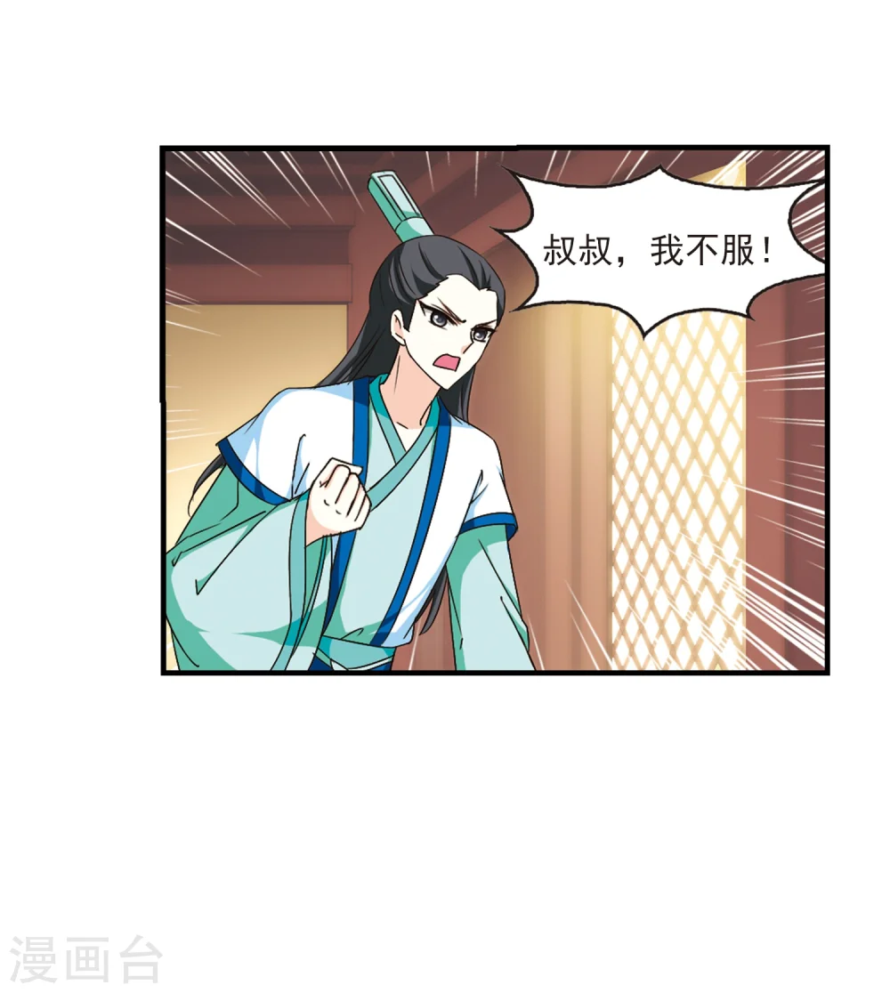 第99话 再遇故人1 第24页