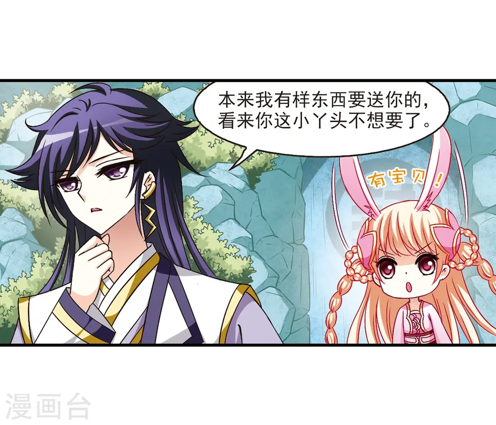 第96话 收徒风波1 第3页