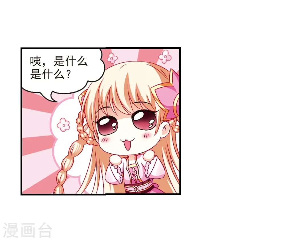 第96话 收徒风波1 第4页