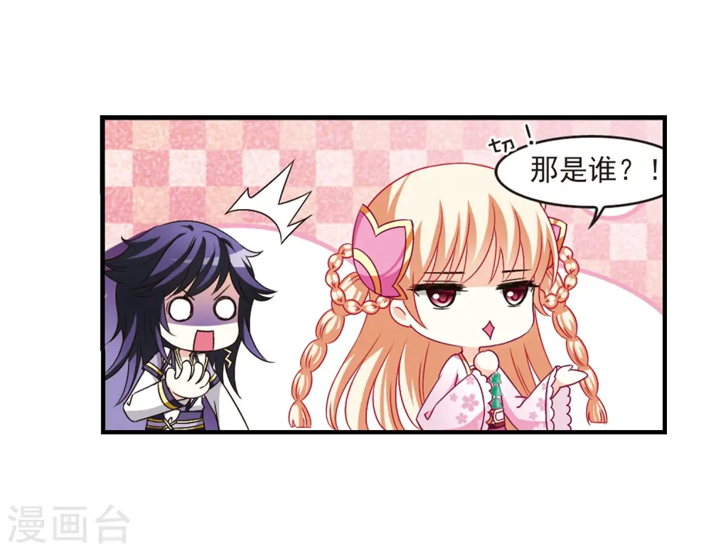 第96话 收徒风波1 第8页