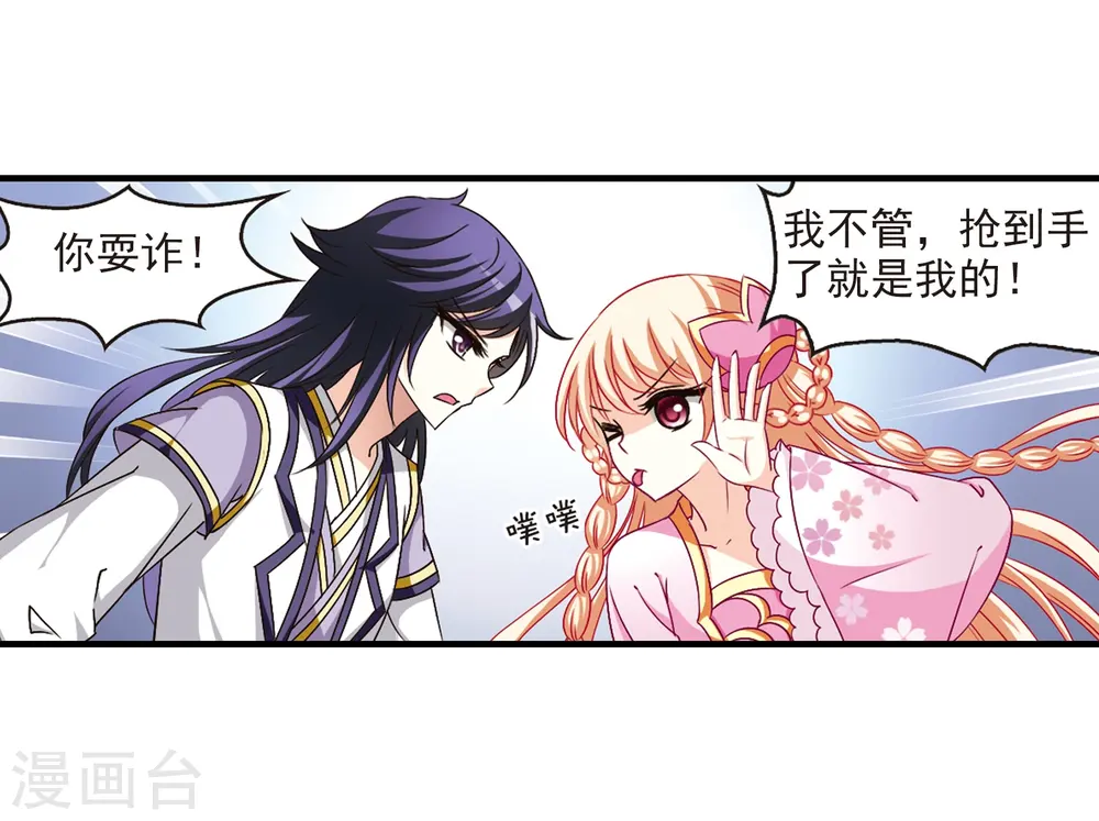 第96话 收徒风波1 第9页