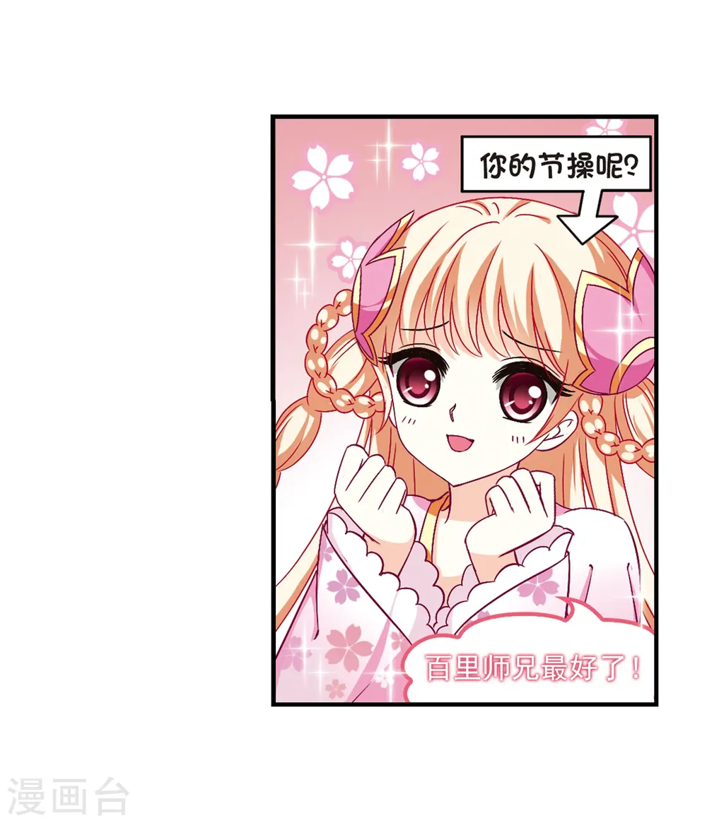 第96话 收徒风波1 第11页