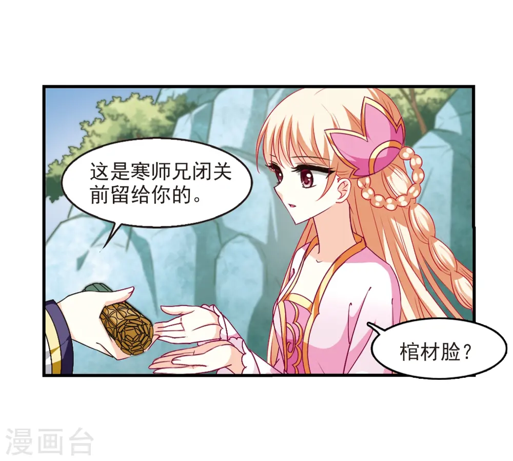 第96话 收徒风波1 第12页
