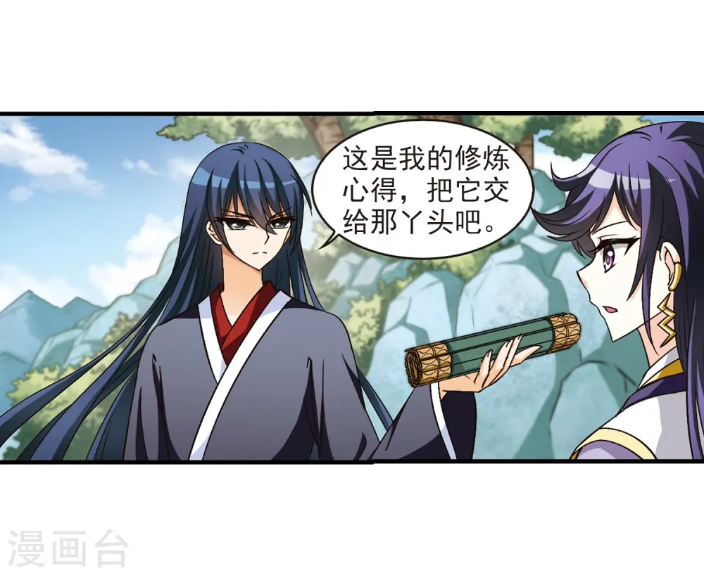 第96话 收徒风波1 第14页