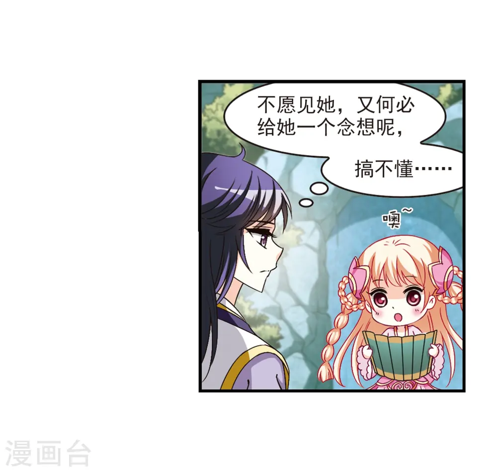 第96话 收徒风波1 第16页