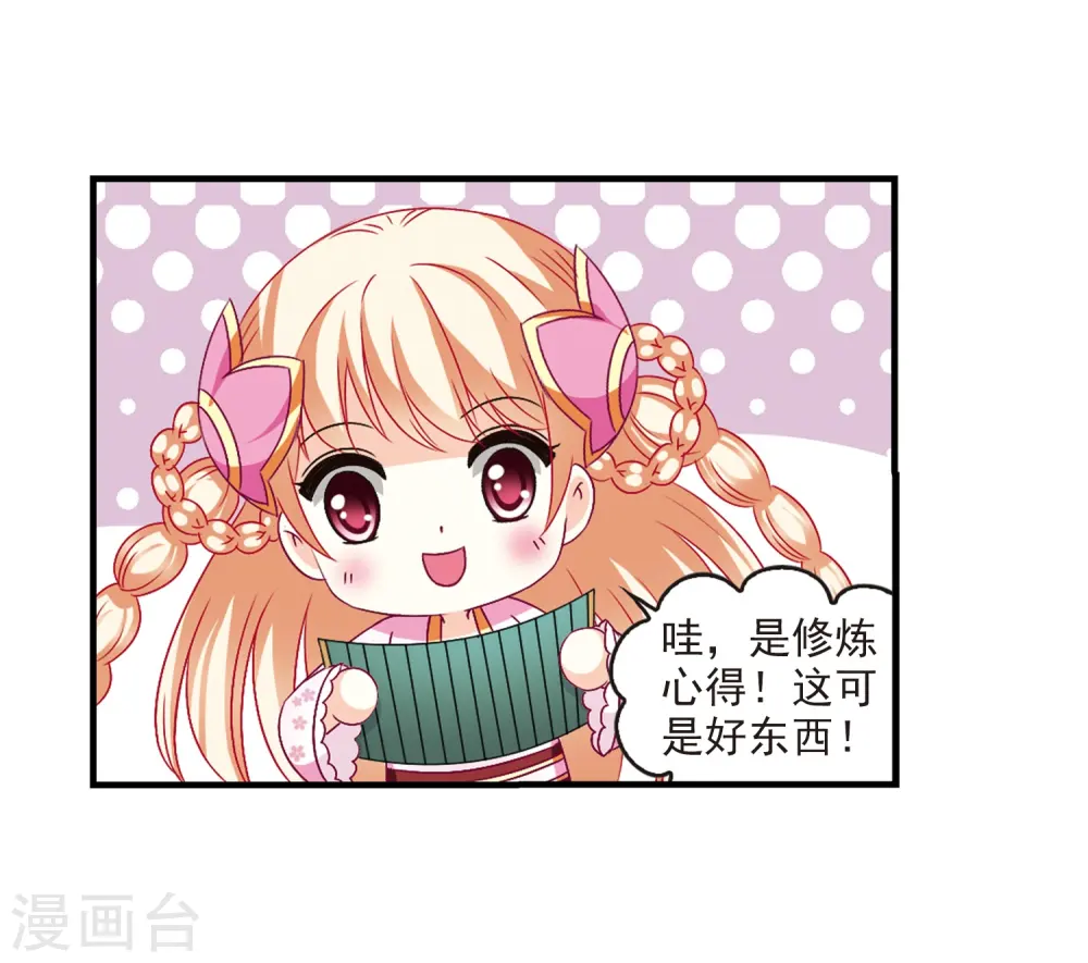 第96话 收徒风波1 第17页